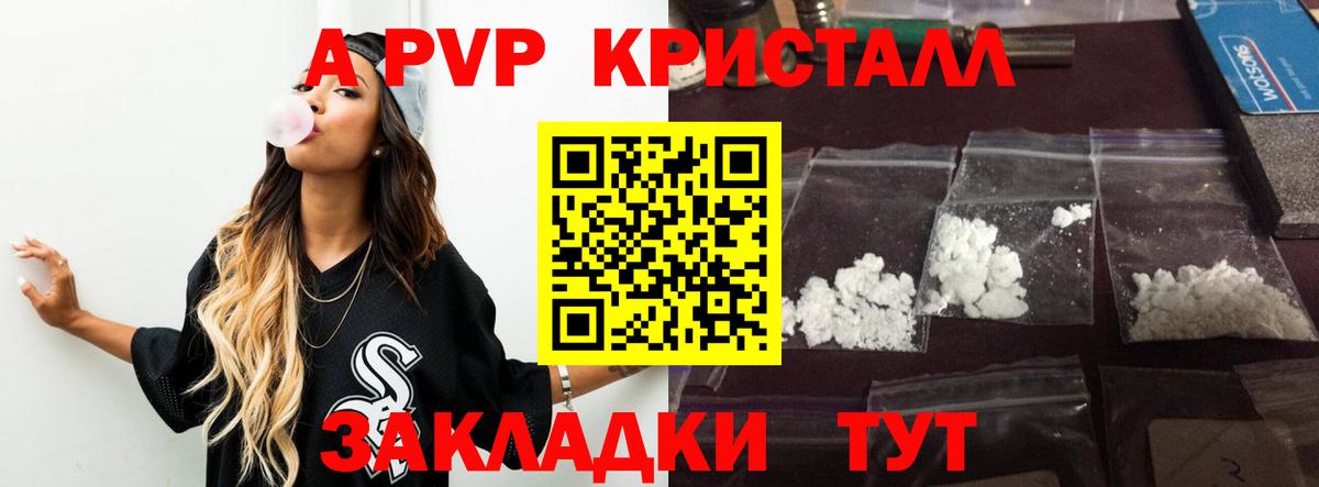 Новосибирск  APVP Crystall  А ПВП мука  A-PVP  Вход с VPN  Alfa_PVP СК КРИС 