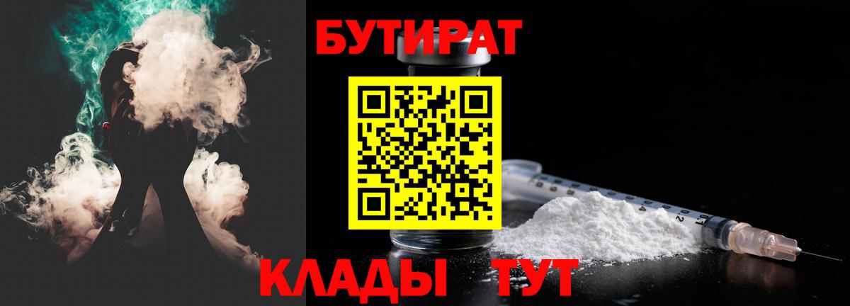 БУТИРАТ GHB  Вход с VPN  Новосибирск 