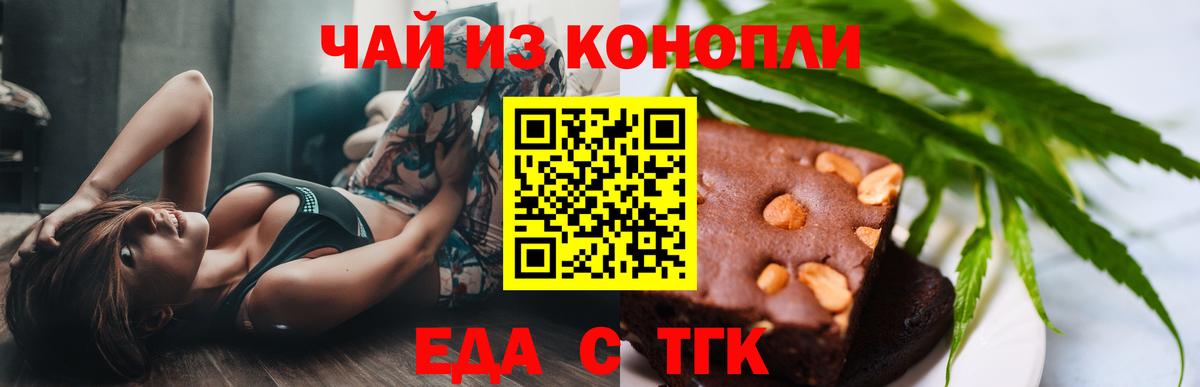Печенье с ТГК марихуана Новосибирск