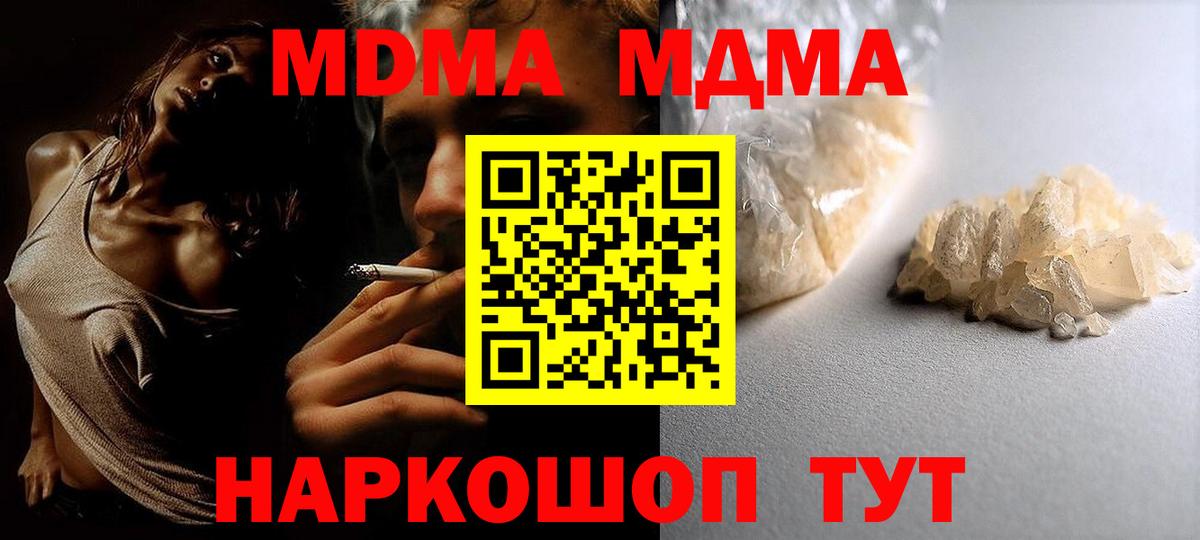MDMA Molly  Вход с VPN  Новосибирск  MDMA  МДМА кристаллы 