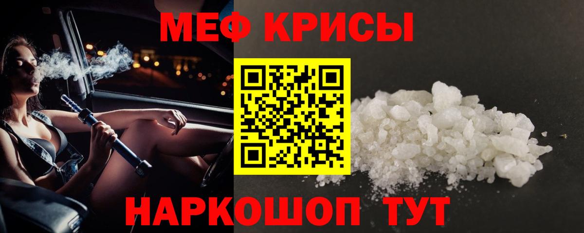МЕФ кристаллы Новосибирск