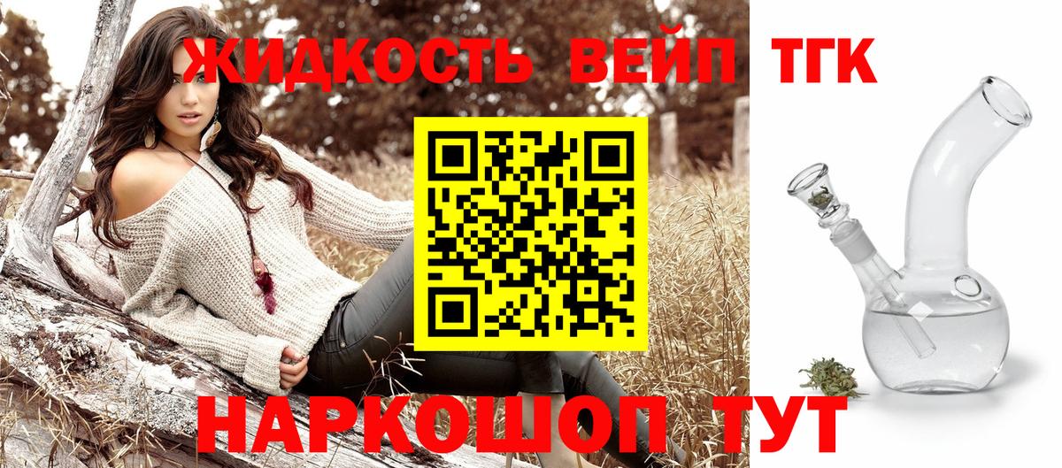 Новосибирск  ТГК жижа  Вход с VPN  Дистиллят ТГК концентрат 